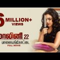 Malini 22 Palayamkottai Latest Tamil Full Movie HD – Nithya Menon, Krish J Sathaar