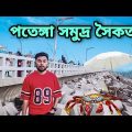 Patenga sea beach travel ||Chittagong sea beach ||The beauty of Bangladesh
