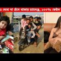 অস্থির বাঙ্গালি😂 Osthir Bangali😆 Part 6 | Bangla Funny Video | DeshiVau
