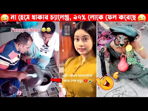 অস্থির বাঙ্গালি #24😂😂 Bangla Funny Video । Funny Facts । Bangla Comedy, মায়াজাল, Mayajaal, Tiktok