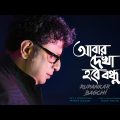 Rupankar Bagchi | Abar Dekha Hobe Bondhu | Bangla Music Video 2021