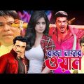 Manna Bangla Action Sobi | Raja Number One | রাজা নাম্বার ওয়ান | Manna | Moyuri | Rajib | Mehedi