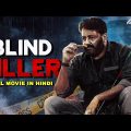 BLIND KILLER – Full Action Romantic Movie Hindi Dubbed | Superhit Hindi Dubbed Full Romantic Movie