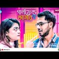 Girlfriend Amar Na | গার্লফ্রেন্ড আমার না | Zaher Alvi | Mahima | Shanawaz Sajib | Bangla New Natok