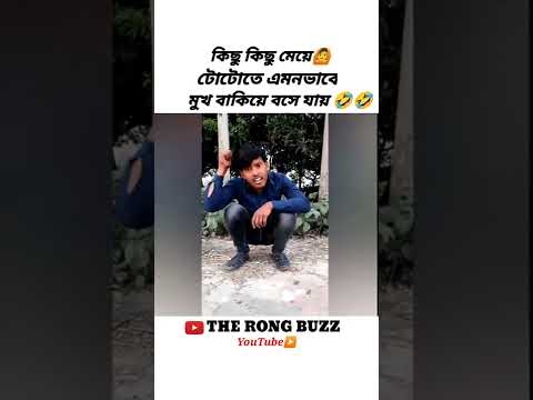 মনে হয় বাপের হেলিকপ্টার খারাপ 🤣🤣 | bangla comedy video | bangla funny video | funny video | #shots