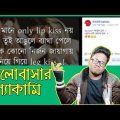 Legend Love Posts of Facebook Love Pages | New Bangla Funny Video 2018 | KhilliBuzzChiru