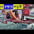 The shallows Movie explanation In Bangla Movie review In Bangla | Random Video Channel