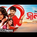 Jeena The Endless Love | Soham Chakraborty New Bengali Movie | Full HD | Swarna Kamal Dutta