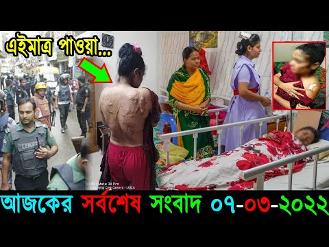 Bangla News 07 March 2022 Bangladesh Latest Today News