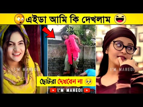 অস্থির বাঙালি 🤣 Part 31 || Bangla funny video | mayajaal | funny facts | facts bangla | TikTok Video