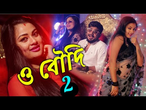 O Boudi 2 | ও বৌদি 2 | Sourav Maharaj | Official Music Video | Saraswati Puja New Dance Song 2022