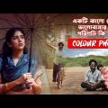 Colour Photo (2020 ) Movie Explained in Bangla | Telugu Full Movie Explained in Bangla | cinemaxbd