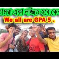 I am GPA 5 . Bangladesh. জি পি এ ৫ । Bangla funny video . Game show . Interview by Dr.Lony