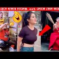 অস্থির বাঙ্গালি #30😂😂 Bangla Funny Video । Funny Facts । Bangla Comedy, মায়াজাল, Mayajaal, Tiktok