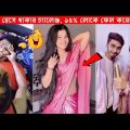 অস্থির বাঙ্গালি #27😂😂 Bangla Funny Video । Funny Facts । Bangla Comedy, মায়াজাল, Mayajaal, Tiktok