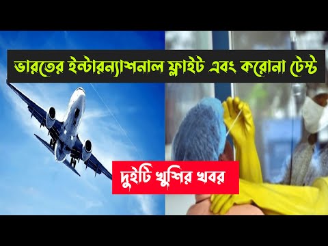 India Bangladesh Travel New Update | India Bangladesh Visa Latest News 2022