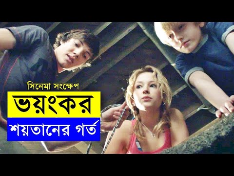 The hole 2012 Movie explanation In Bangla Movie review In Bangla | Random Video Channel
