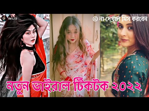 নতুন ভাইরাল টিকটক ২০২২ | New Trend Song ( Pasoori )  | Bangla New Tiktok Musically Video | IM LTD