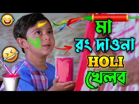 New Madlipz Holi Comedy Video Bengali 😂 || Desipola