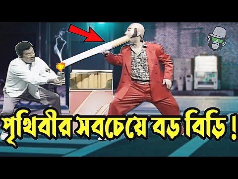 Kaissa Funny Best Biri | কাইশ্যার পৃথিবীর সবচেয়ে বড় বিড়ি |  Bangla New Comedy Drama