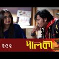 Palki – পালকী | EP 555 | Bangla New Natok 2022 | Imtu Ratish | Deepto TV