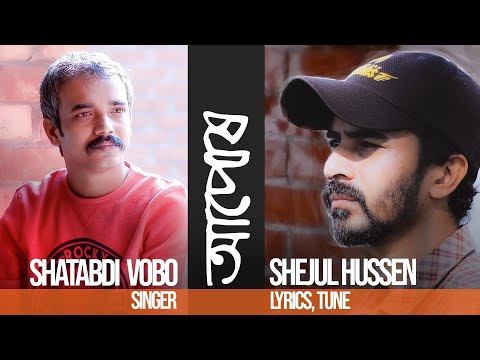 Aposh | Shatabdi Vobo | Shejul Hussen | Meer | আপোষ | Bangla Music Video