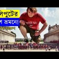 Gulliver's Travels Movie explanation In Bangla Movie review In Bangla | Random Video Channel