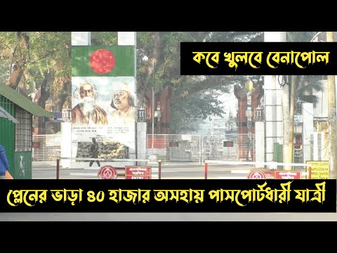 Indian Tourist Visa New Update 2022 | India Bangladesh By Road Land Port Update 2022