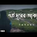 Kotodur (Lyrics) – Tahsan | Ahmed Shakib | Bangla Music Lovers | Lyrics Video