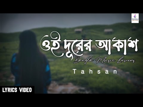 Kotodur (Lyrics) – Tahsan | Ahmed Shakib | Bangla Music Lovers | Lyrics Video