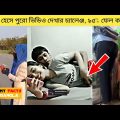 অস্থির বাঙ্গালি🤣 Part 07 | Bangla Funny video | Mayajaal | মায়াজাল | Funny Facts Bangla