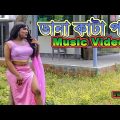 হিজড়ার মিউজিক ভিডিও | Danakata Pori | Bangla New Music Video | Munna | Bangla New Song | PK A BaL