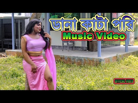 হিজড়ার মিউজিক ভিডিও | Danakata Pori | Bangla New Music Video | Munna | Bangla New Song | PK A BaL