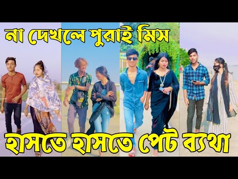 বাংলা ফানি 🤣 টিকটক ২০২২ || Bangla New Funny Tiktok video 2022 || Sad Tik Tok Videos || Tik Tok Video