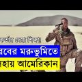 Mine 2016 Movie explanation In Bangla Movie review In Bangla | Random Video Channel