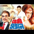 তেজী সন্তান | Teji Sontan | Manna | Popy | Bapparaj | Ahmmed Sarif | Bangla Full Movie