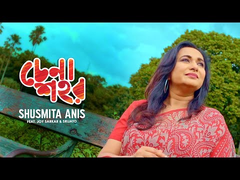 Chena Shohor | চেনা শহর | Shusmita Anis | Joy Sarkar | Srijato | Bangla Music Video