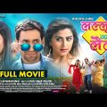 #FULL MOVIE – LAALU KI LAILA | #Dinesh Lal Yadav #Aamrapali Dubey #Yamini Singh |Bhojpuri Movie 2022