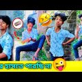 Best Bangla Comedy Videos | Funny Video | আর হাসতে পারছি না 😂 Rahul Ruidas