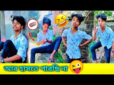 Best Bangla Comedy Videos | Funny Video | আর হাসতে পারছি না 😂 Rahul Ruidas