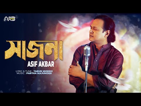 সাজনা | Sajna | Asif Akbar | Tarun Munshi | Partha Majumder | Bangla New Song 2022