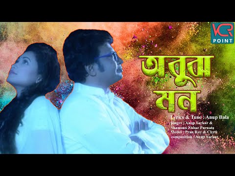 Obujh Mon || অবুঝ মন || Music Video || Bangla Music Video2022 ||