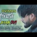 Oviman 😭 অভিমান 😭 New Sad Song 2022 | Jesan Ovi | Jesan Ovi Official Bangla Sad Song