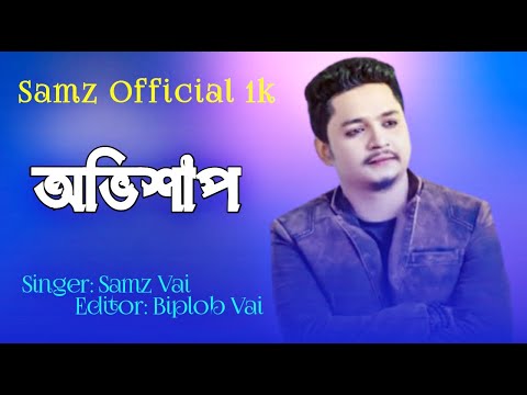 SAMZ VAI | অভিশাপ | Official Music Video | Bangla New Sad Song 2022 | Samz Official 1k