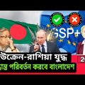 European Union delegation is coming to Bangladesh। 2022