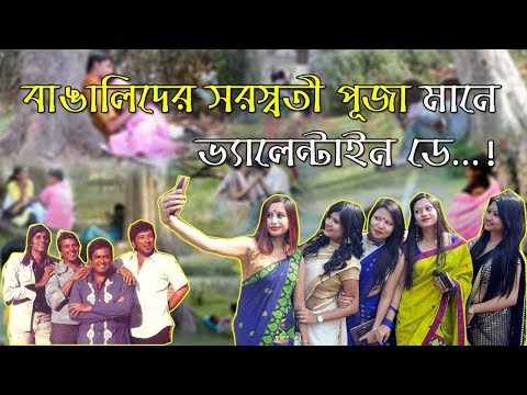 Saraswati Puja – The Valentine's Day of  Bengalis | New Bangla Funny Video 2018 | KhilliBuzzChiru