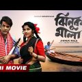 Jhinuk Mala | ঝিনুক মালা | Bengali Movie | Full HD  | Prosenjit Chatterjee | Mitali