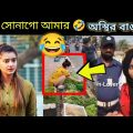 অস্থির বাঙালি 13 🤣 bangla funny video | mayajaal | funny facts bangla | pinikpi | tiktok | bd natok