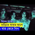 Insidious 2010 Movie explanation In Bangla Movie review In Bangla | Random Video Channel