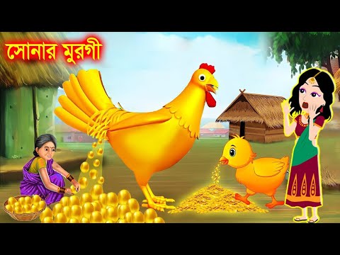 Jadur Golpo | Jadur bangla cartoon | Jadur soner murgi